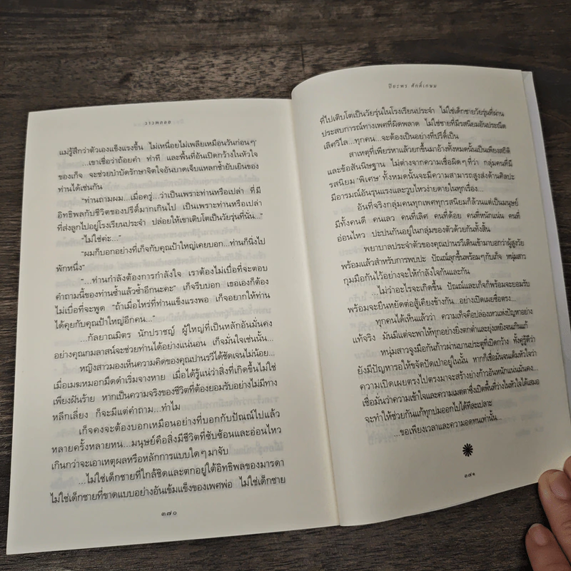 วาวพลอย - ปิยะพร ศักดิ์เกษม รูปที่ 8
