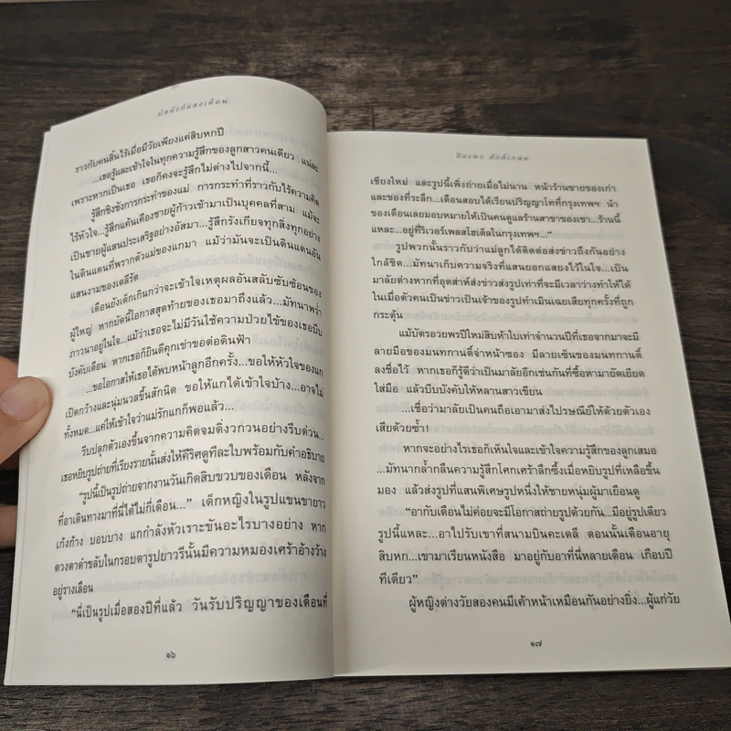 บัลลังก์แสงเดือน - ปิยะพร ศักดิ์เกษม รูปที่ 7