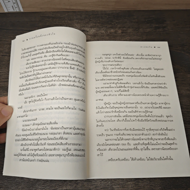 กาลครั้งหนึ่งของหัวใจ - ดวงตะวัน รูปที่ 7