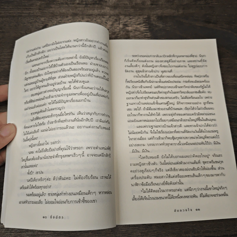ลับลวงใจ - กิ่งฉัตร รูปที่ 7