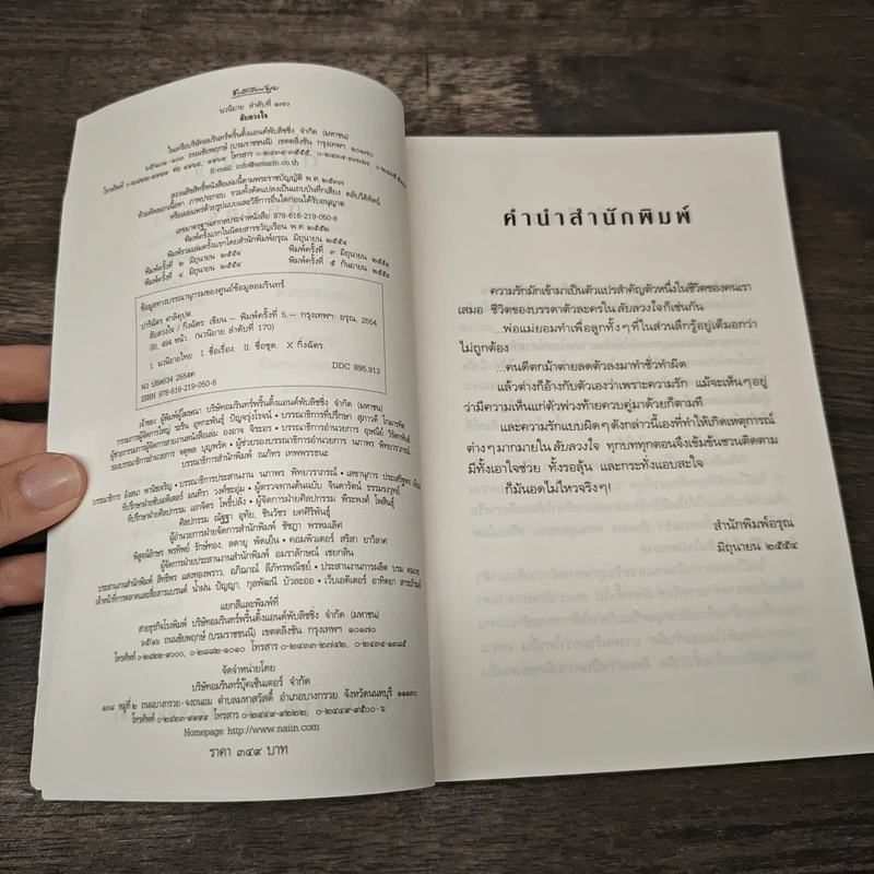 ลับลวงใจ - กิ่งฉัตร รูปที่ 6