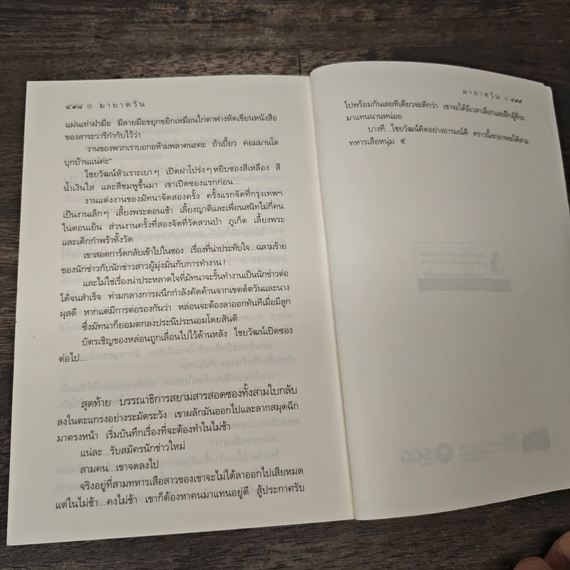 มายาตวัน - กิ่งฉัตร รูปที่ 8