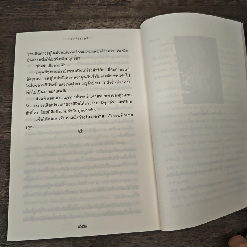 ขอบฟ้าราตรี - ปิยะพร ศักดิ์เกษม รูปที่ 8