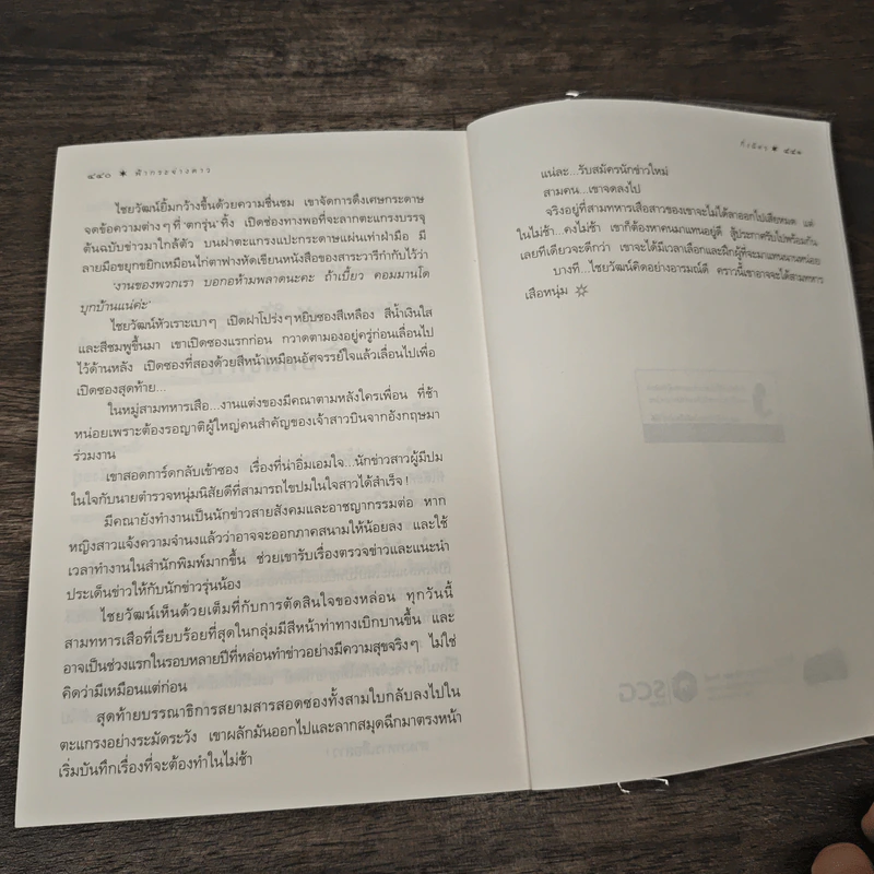 ฟ้ากระจ่างดาว - กิ่งฉัตร รูปที่ 8