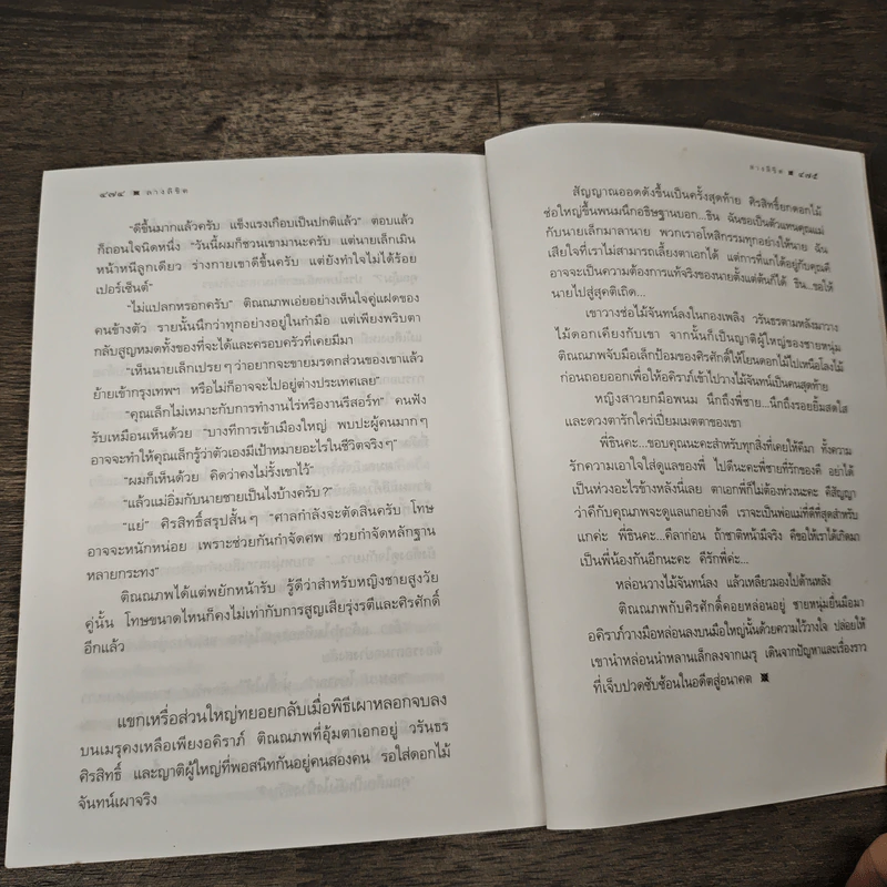 ลางลิขิต - กิ่งฉัตร รูปที่ 8