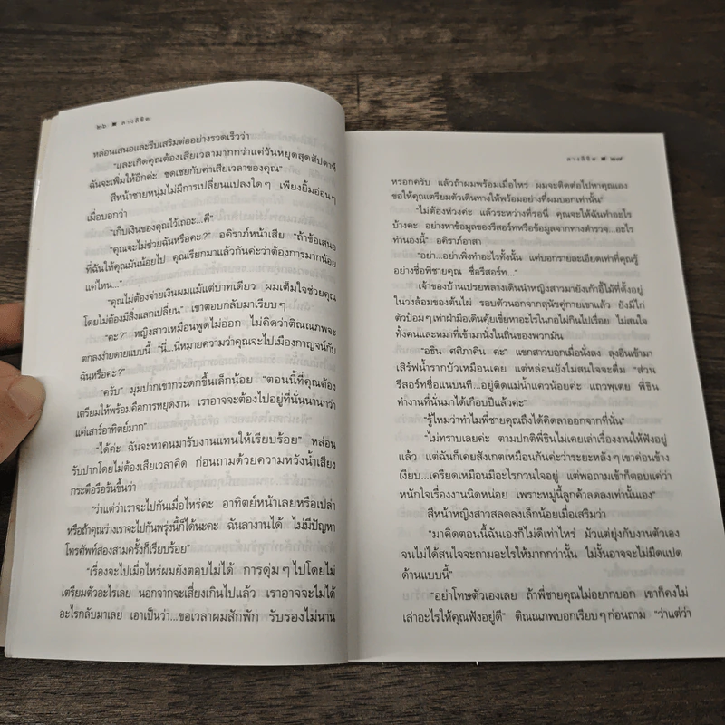 ลางลิขิต - กิ่งฉัตร รูปที่ 7