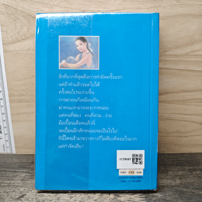 ลางลิขิต - กิ่งฉัตร รูปที่ 5