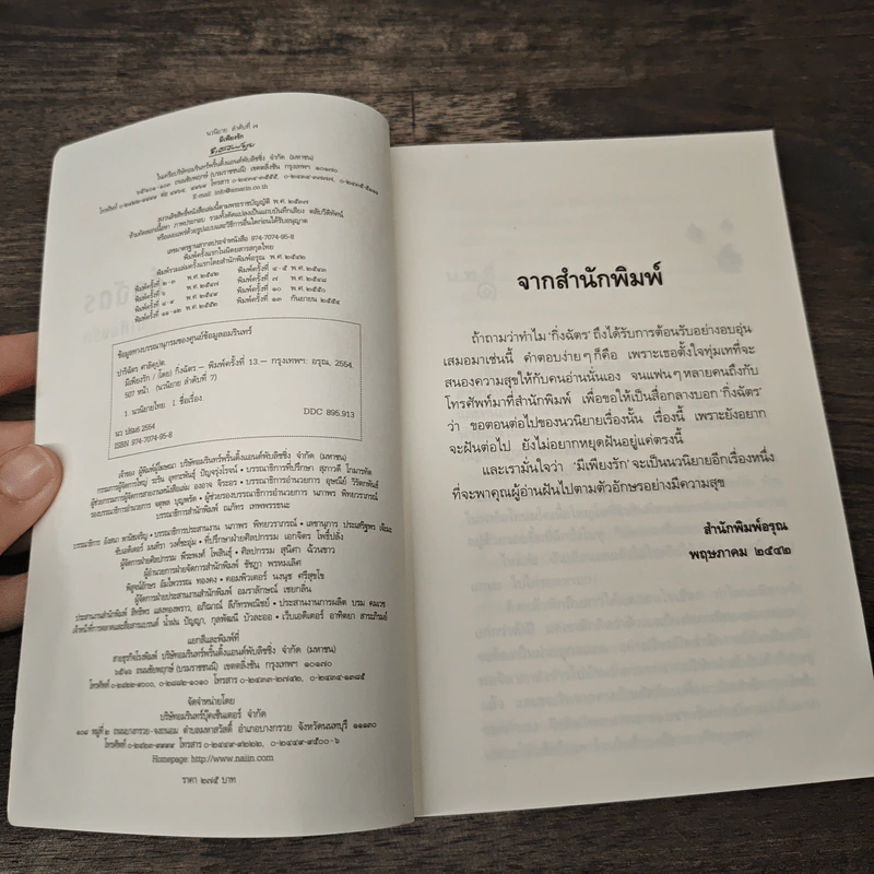มีเพียงรัก - กิ่งฉัตร รูปที่ 6