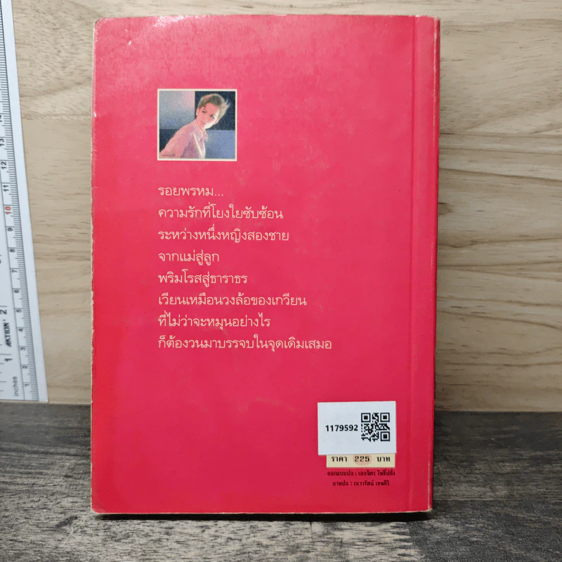 รอยพรหม - กิ่งฉัตร รูปที่ 5