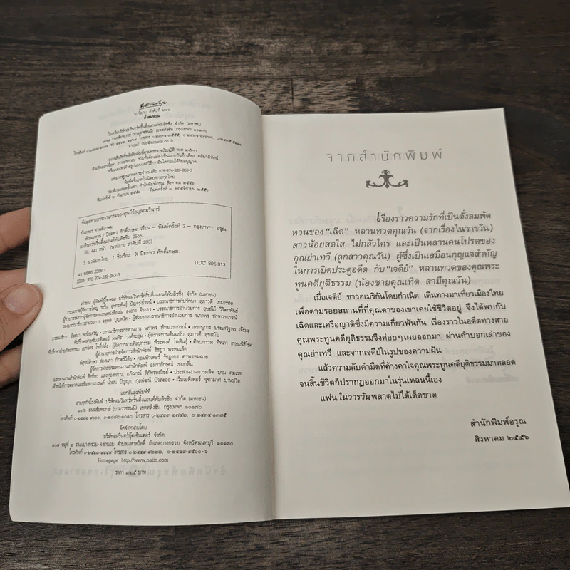 ดั่งลมหวน - ปิยะพร ศักดิ์เกษม รูปที่ 6