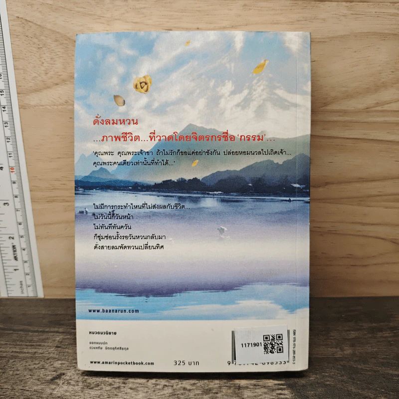 ดั่งลมหวน - ปิยะพร ศักดิ์เกษม รูปที่ 5
