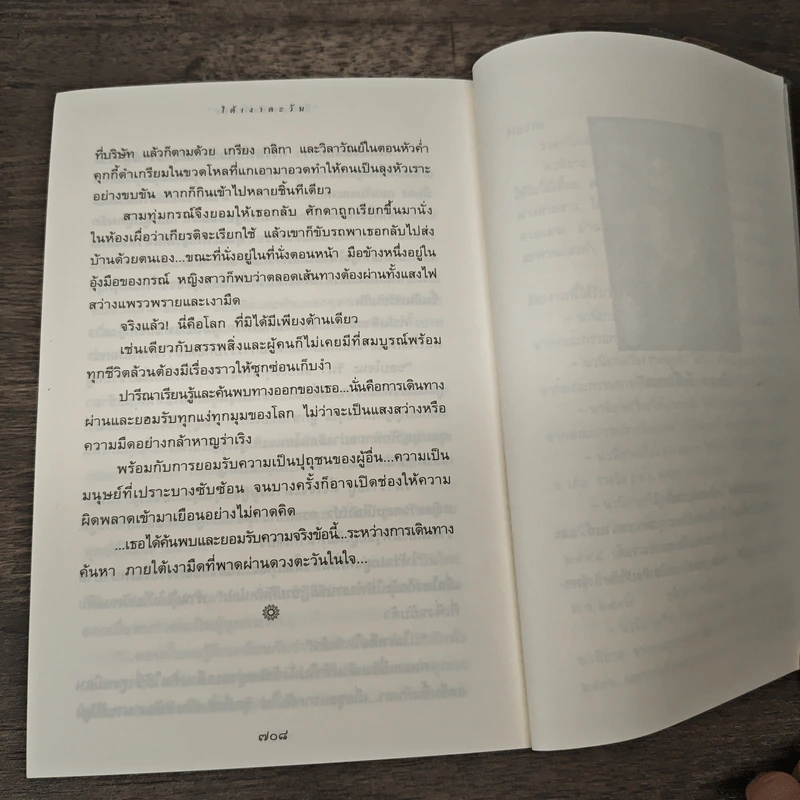 ใต้เงาตะวัน - ปิยะพร ศักดิ์เกษม รูปที่ 8