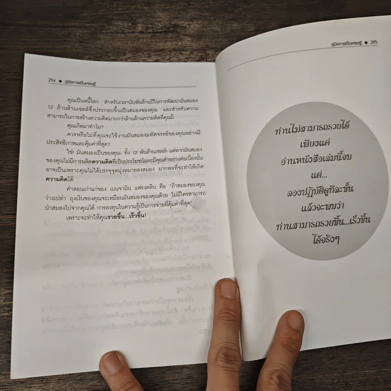 การพัฒนาเพื่อความสำเร็จ คู่มือการเป็นเศรษฐี - อาภาภรณ์ โชติกเสถียร รูปที่ 10