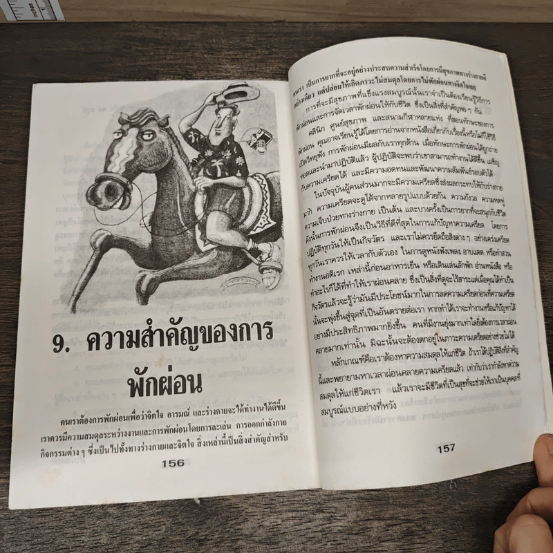 สร้างความเชื่อมั่น เสริมไฟสร้างสรรค์ - คัมภีร รูปที่ 10