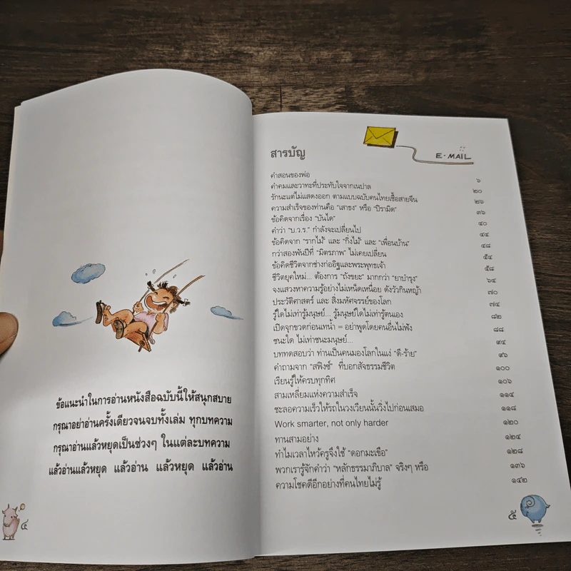 6 ร้อยพันความรู้คิด จากอีเมลของ ยอดเยี่ยม รูปที่ 7