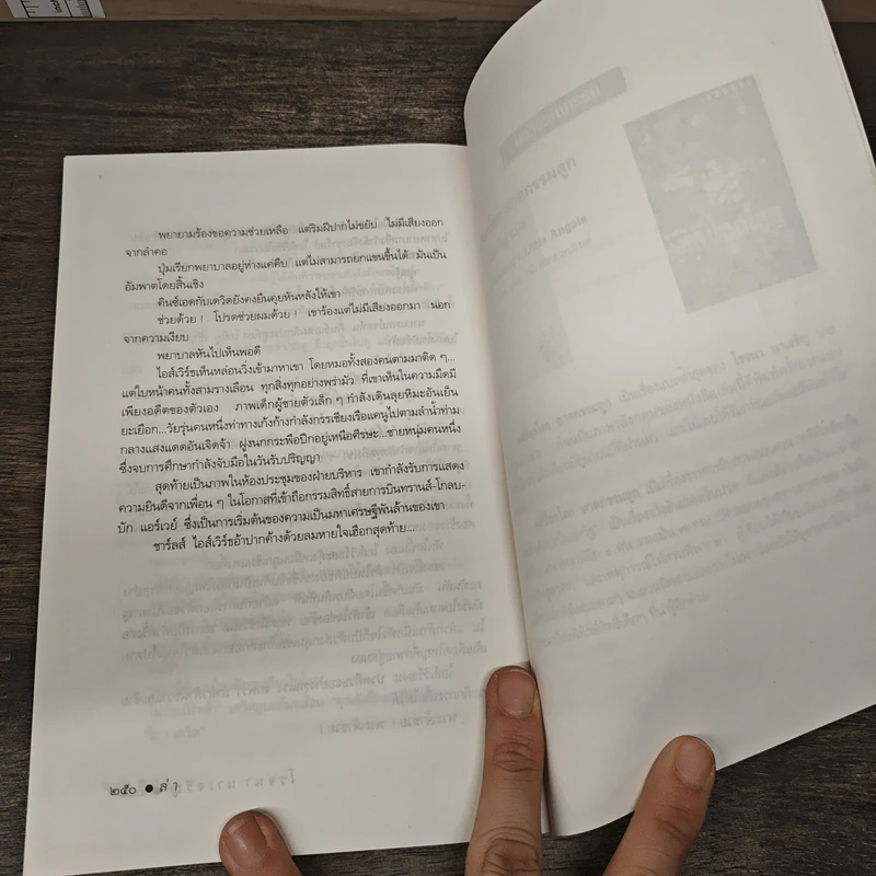 ล่า - โรจนา นาเจริญ รูปที่ 8