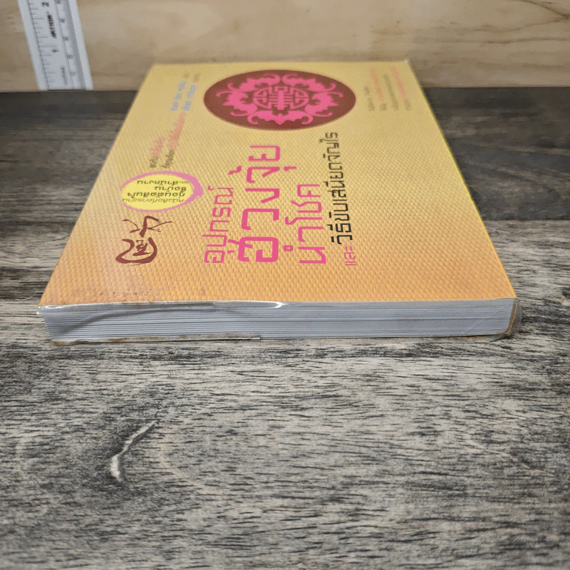 อุปกรณ์ฮวงจุ้ย นำโชคและวิธีขับเสนียดจัญไร - ซินแส เซียว หยู่เสียง รูปที่ 4