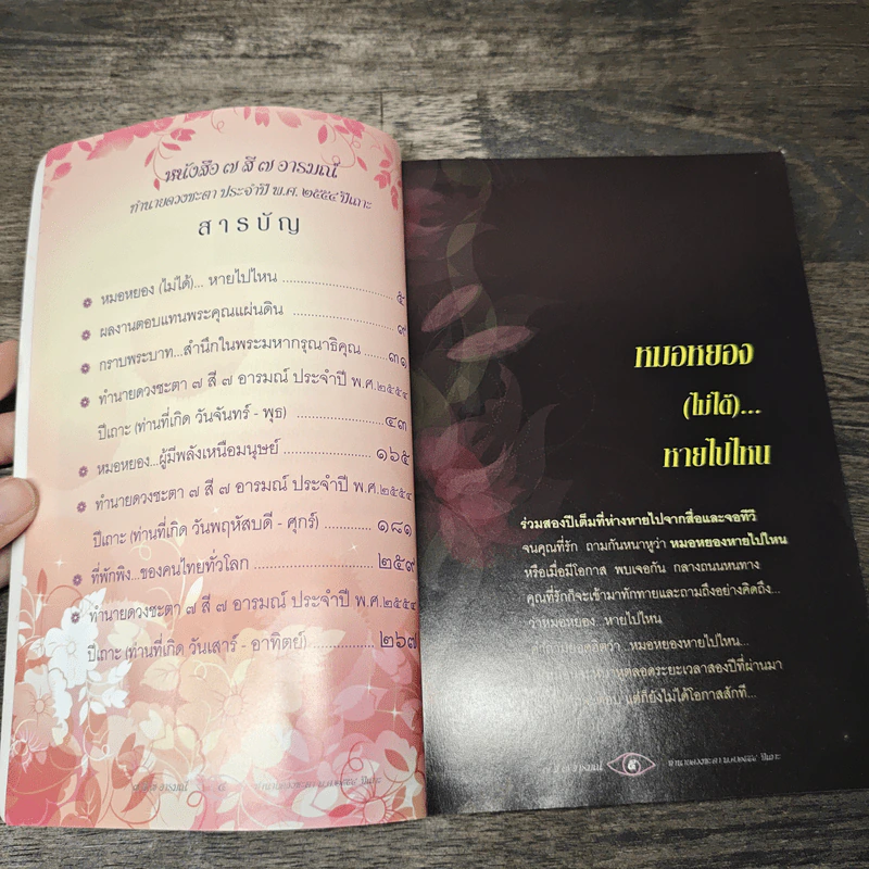 7 สี 7 อารมณ์ ทำนายดวงชะตา พ.ศ.2554 ปีเถาะ - หมอหยอง รูปที่ 6