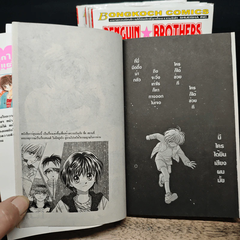 Penguin Brothers 5 เล่มจบ - Ayumi Shiina รูปที่ 6