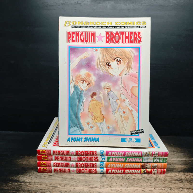 Penguin Brothers 5 เล่มจบ - Ayumi Shiina รูปที่ 1