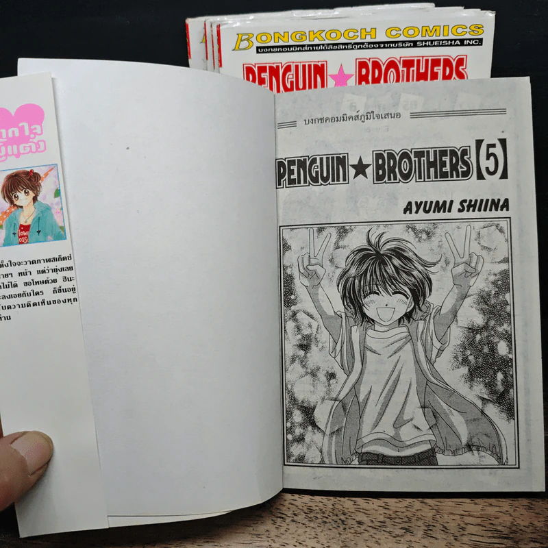 Penguin Brothers 5 เล่มจบ - Ayumi Shiina รูปที่ 5