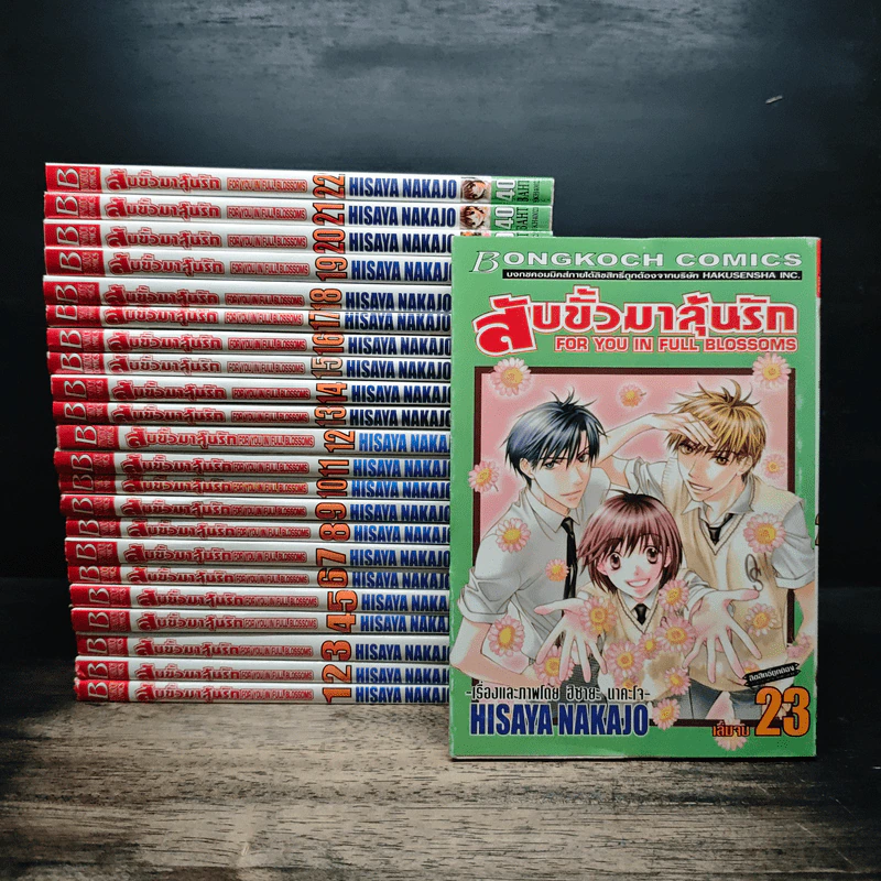 สับขั้วมาลุ้นรัก 23 เล่มจบ รูปที่ 1