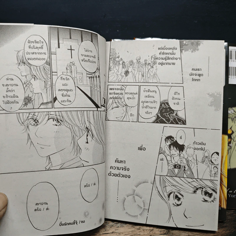 ปิ๊งรักคนขี้จุ๊ You told a lie 3 เล่มจบ - Miyuki Yorita รูปที่ 9