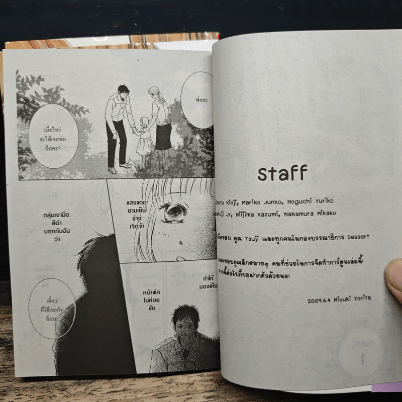 ปิ๊งรักคนขี้จุ๊ You told a lie 3 เล่มจบ - Miyuki Yorita รูปที่ 6