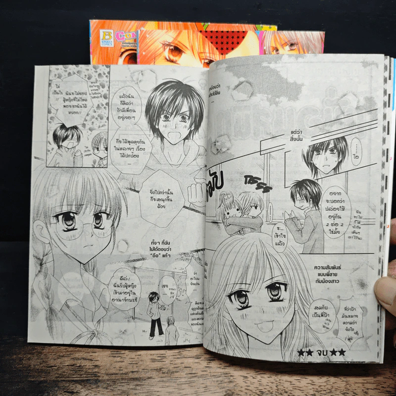 เพื่อนสนิท 3 เล่มจบ - Asumi Hara รูปที่ 9