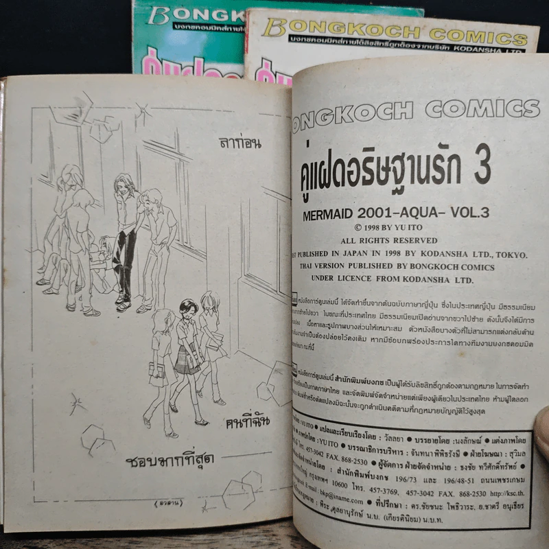 คู่แฝดอธิษฐานรัก 3 เล่มจบ รูปที่ 9