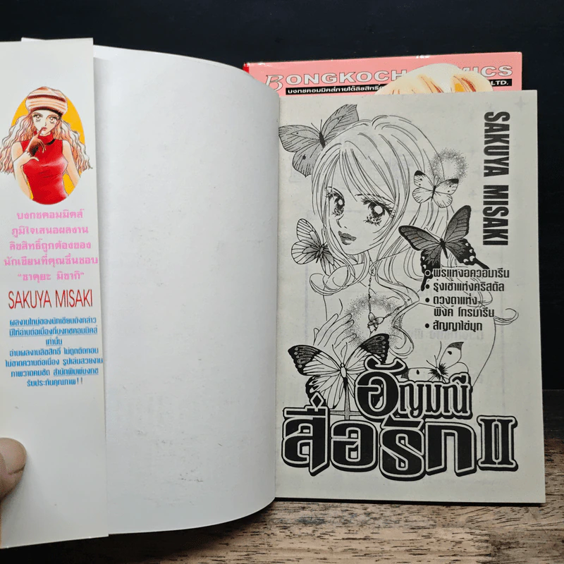 อัญมณีสื่อรัก 2 เล่มจบ รูปที่ 6