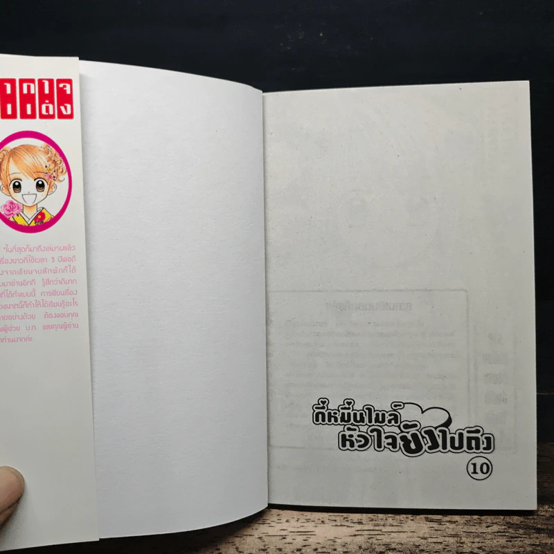 กี่หมื่นไมล์หัวใจยังไปถึง 10 เล่มจบ รูปที่ 5