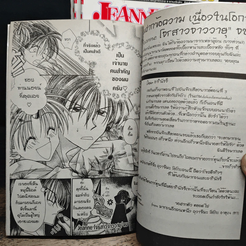 Jeanne โจรสาวจ้าววายุ 7 เล่มจบ - Arina Tanemura รูปที่ 8