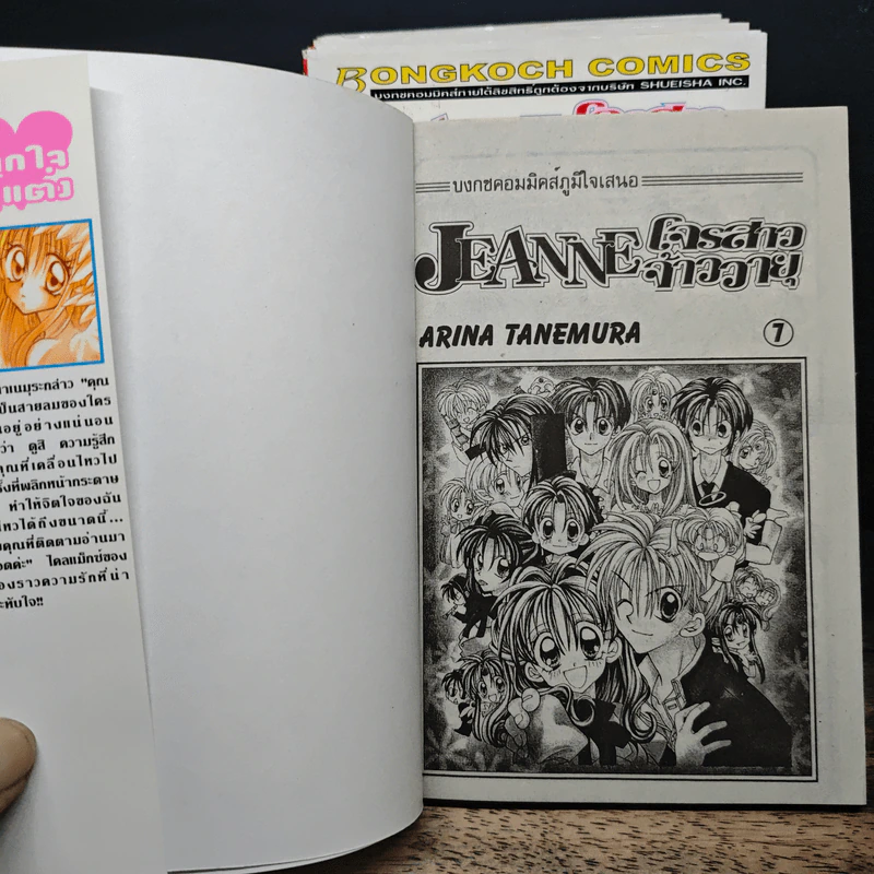 Jeanne โจรสาวจ้าววายุ 7 เล่มจบ - Arina Tanemura รูปที่ 5