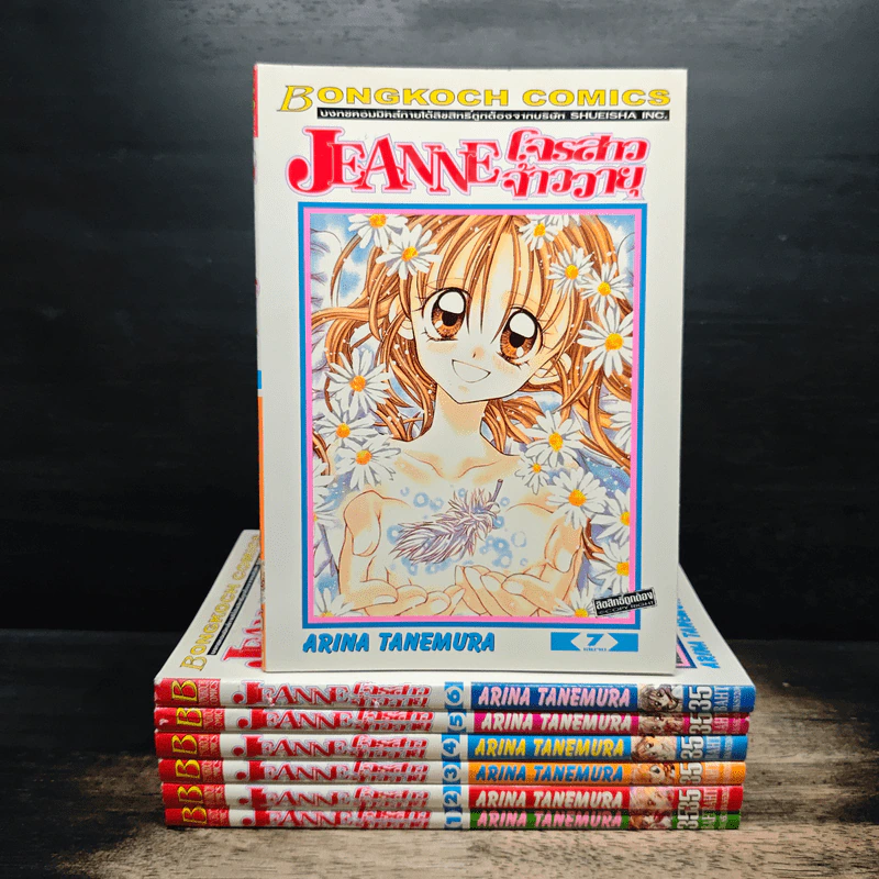 Jeanne โจรสาวจ้าววายุ 7 เล่มจบ - Arina Tanemura รูปที่ 1
