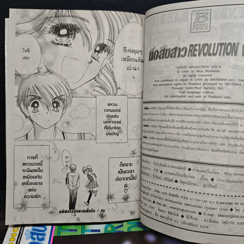นักสืบสาว REVOLUTION 6 เล่มจบ - Rina Morimoto รูปที่ 8