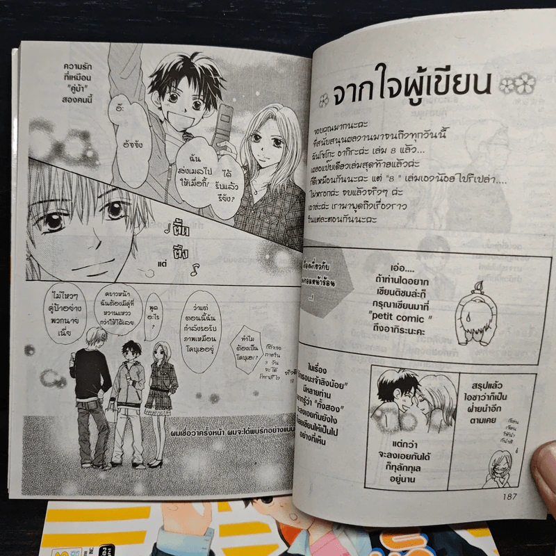 รักเธอนะเจ้าลิงน้อย 8 เล่มจบ รูปที่ 8