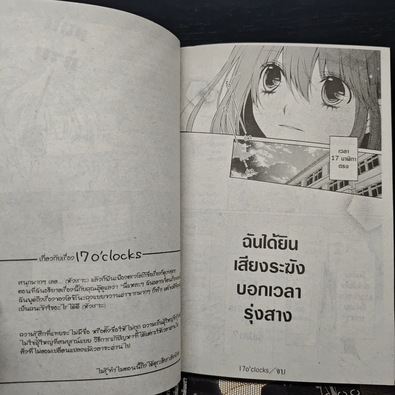 Momo โมโมะ 7 เล่มจบ - Mayu Sakai รูปที่ 9