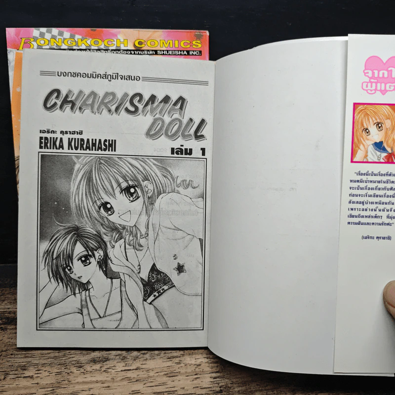 Charisma Doll 2 เล่มจบ - Erika Kurahashi รูปที่ 5