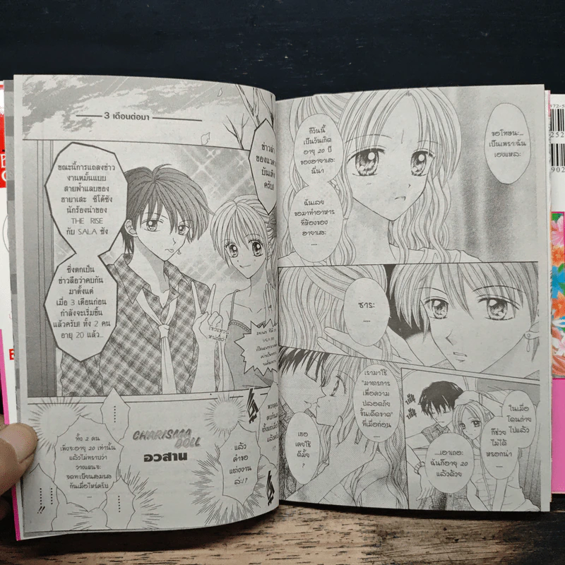 Charisma Doll 2 เล่มจบ - Erika Kurahashi รูปที่ 8