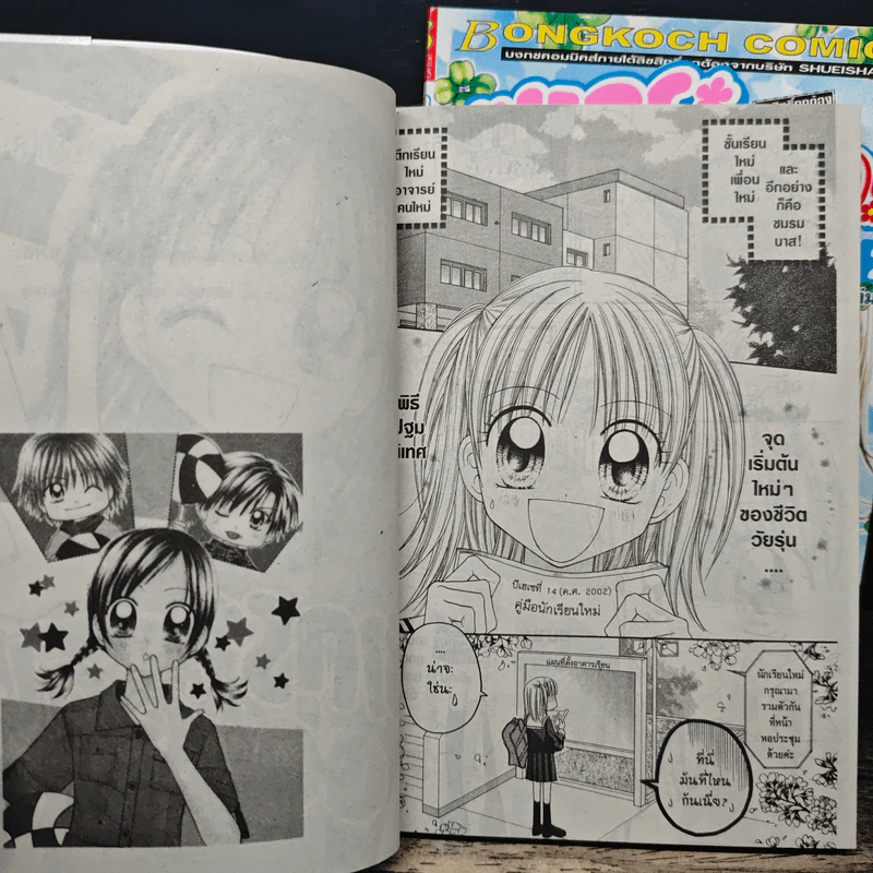 ซากุระ GO! GO! 2 เล่มจบ - Enomoto Chizuru รูปที่ 7