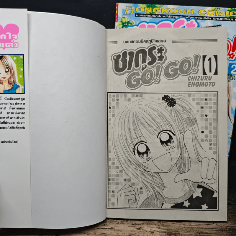 ซากุระ GO! GO! 2 เล่มจบ - Enomoto Chizuru รูปที่ 6