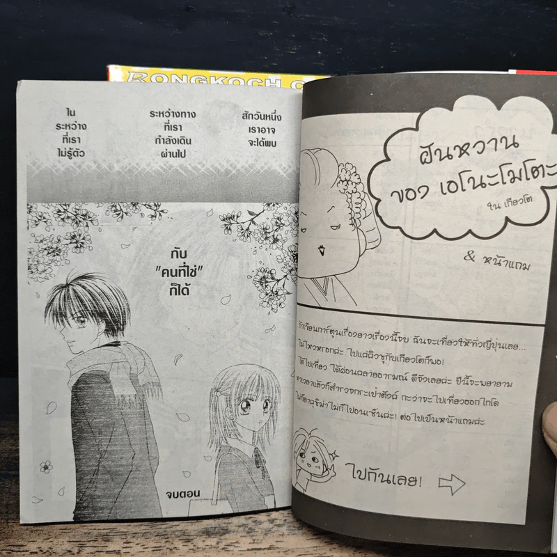 ซากุระ GO! GO! 2 เล่มจบ - Enomoto Chizuru รูปที่ 9