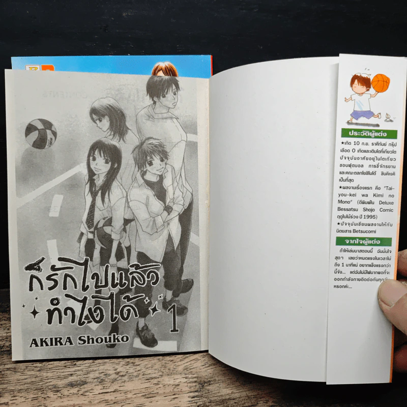 ก็รักไปแล้วทำใจได้ 2 เล่มจบ - AKIRA Shouko รูปที่ 5