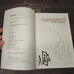 แนวทางการพัฒนาศักยภาพมนุษย์ด้วย Competency Based Learning - สุกัญญา รัศมีธรรมโชติ รูปที่ 6