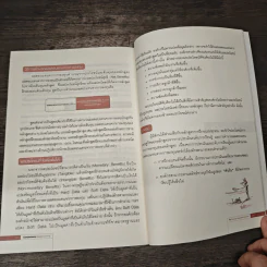 แนวทางการพัฒนาศักยภาพมนุษย์ด้วย Competency Based Learning - สุกัญญา รัศมีธรรมโชติ รูปที่ 10