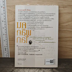 คนพลิกโลก - สุวรรณา ตปนียากรกช รูปที่ 5