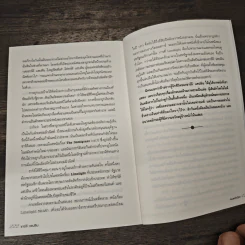 คนพลิกโลก - สุวรรณา ตปนียากรกช รูปที่ 9