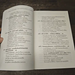 ฮาร์วาร์ด มหาวิทยาลัยที่ดีแห่งหนึ่งของโลก สอนวิธีคิด เล่มที่ 2 - เหวย์ ซิ่วอิง รูปที่ 8