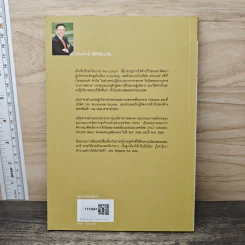 เล่าเรื่องอย่างผู้นำ Coaching by Story เล่ม 1 - เกรียงศักดิ์ นิรัติพัฒนะศัย รูปที่ 5